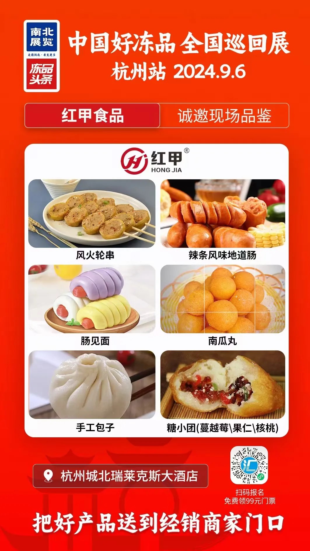 9月6日冻品巡回展（荆门站）将启，2121非凡邀您共赴盛会！