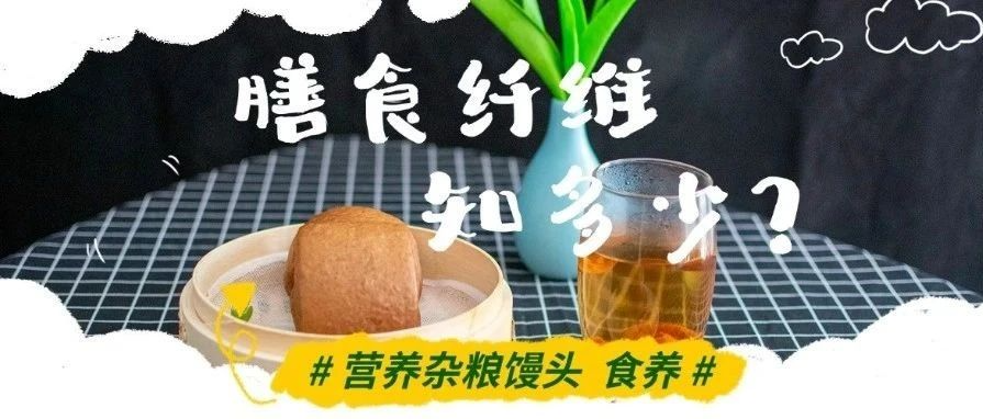 速看，每天摄入几多炊事纤维才相宜？一天怎么吃够25g炊事纤维？
