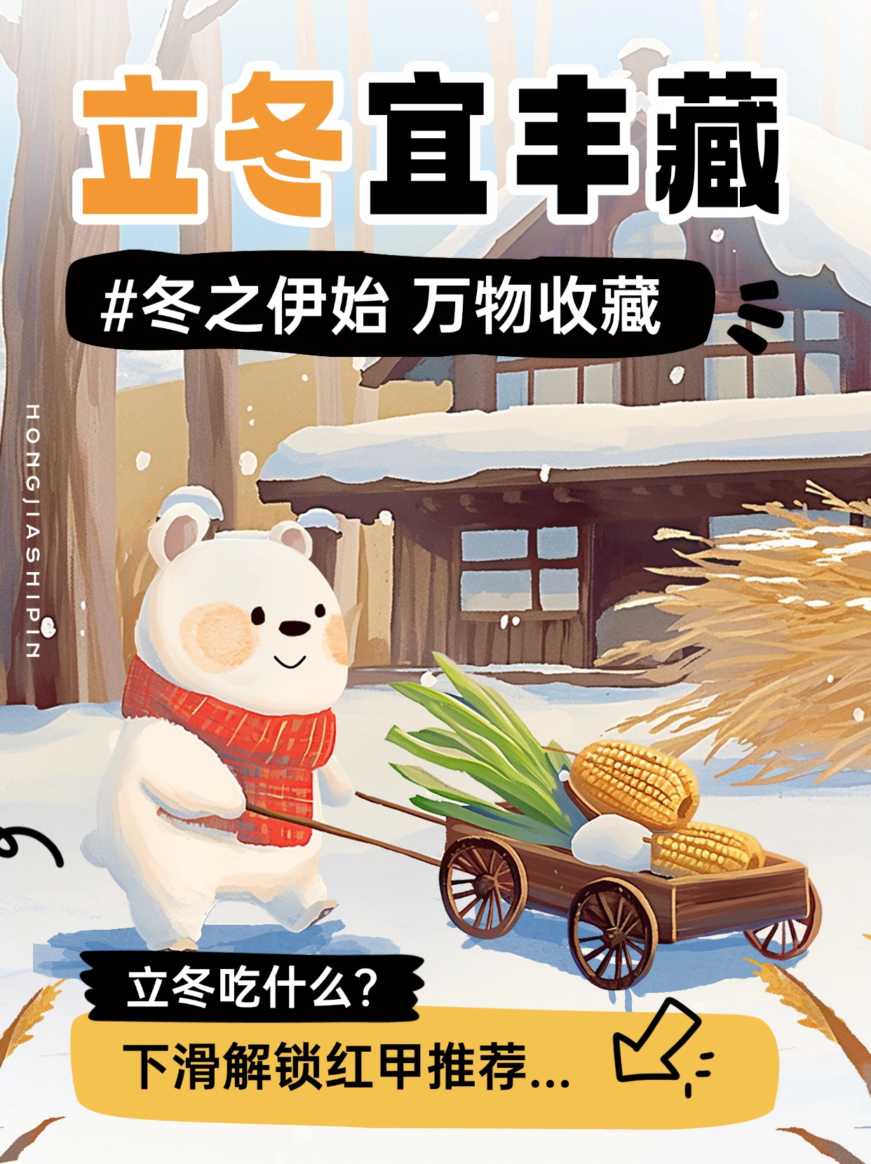立冬吃什么？立冬补冬，补嘴空，身康体健，温暖过冬
