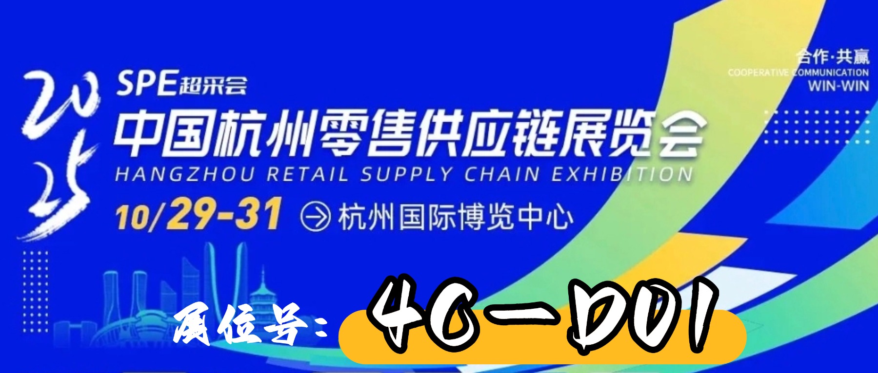 2121非凡食品 | 邀您相约荆门，2025中国荆门零售供给链展览会！